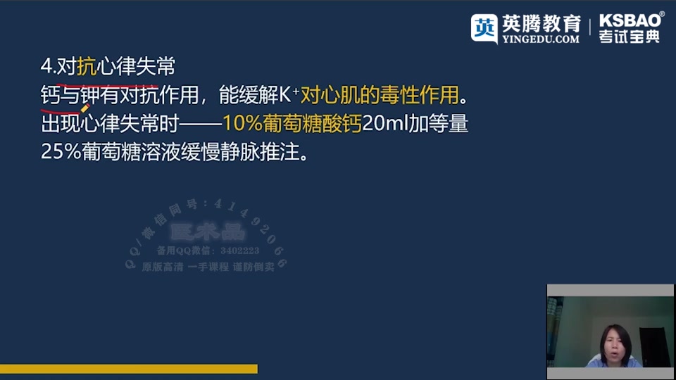 [图]2024年外科护理学 副高护理学职称考试视频 外科护理学副主任