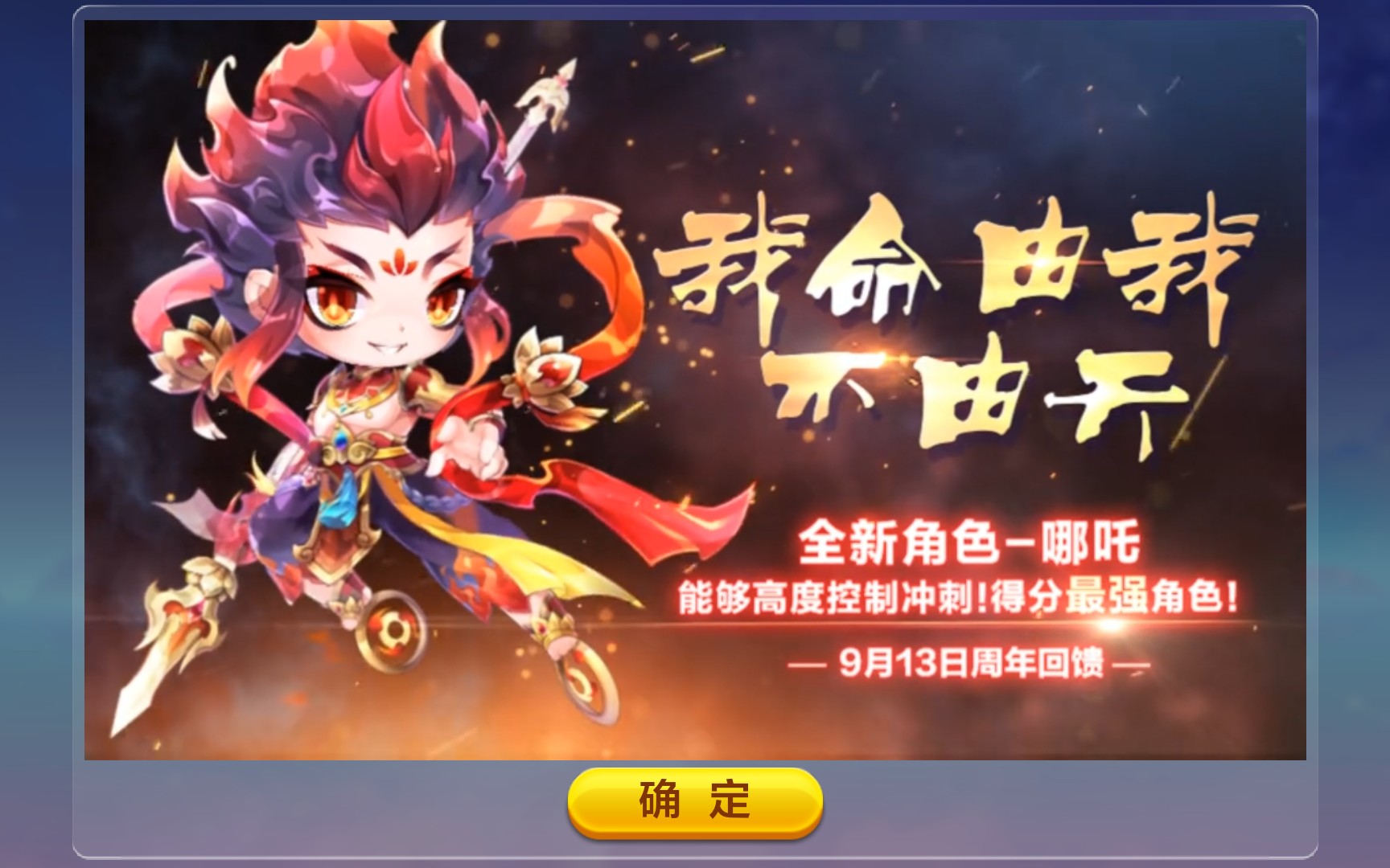 手残党天天酷跑6周年角色哪吒测评我命由我不由天讲道理魔童降世的