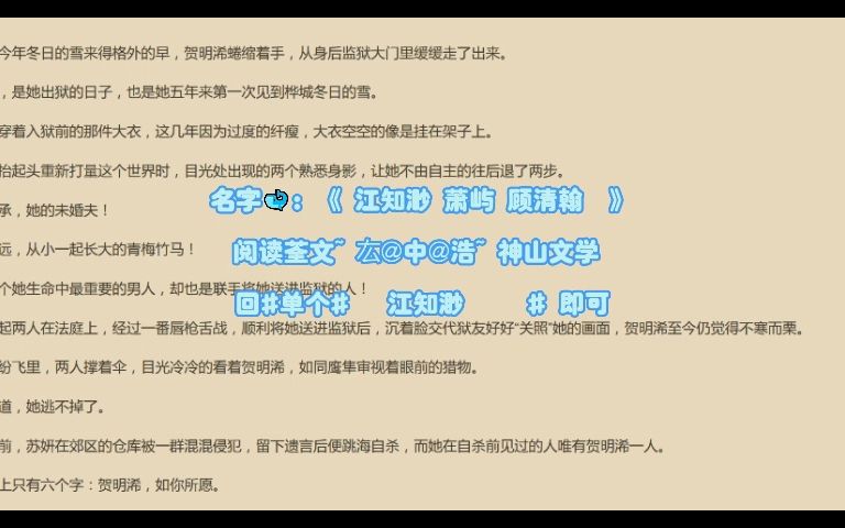 网络小说「江知渺萧屿顾清翰」别名《江知渺萧屿顾清翰》哔哩哔哩bilibili