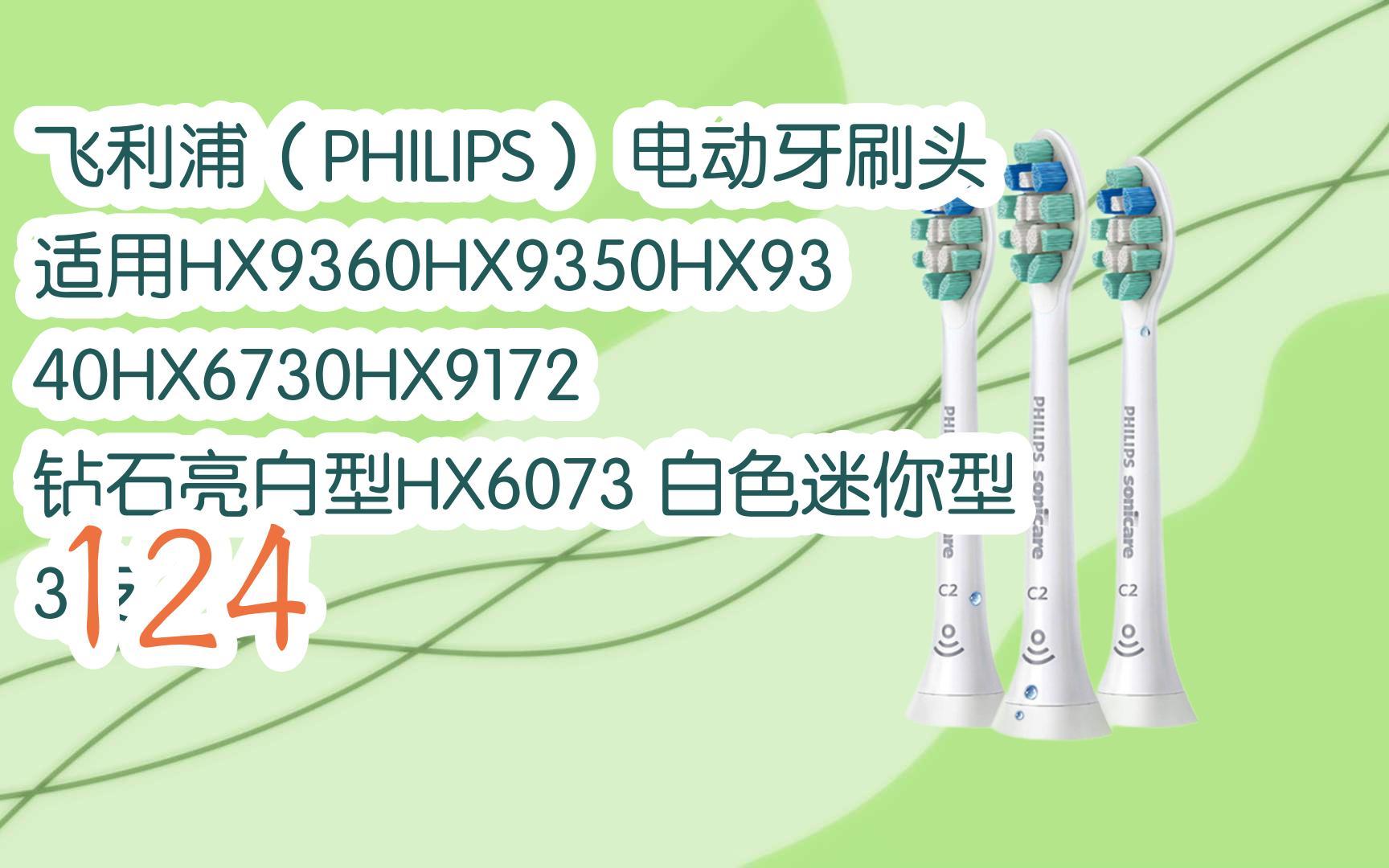 飞利浦(philips) 电动牙刷头适用hx9360hx9350hx9340hx6730hx9172