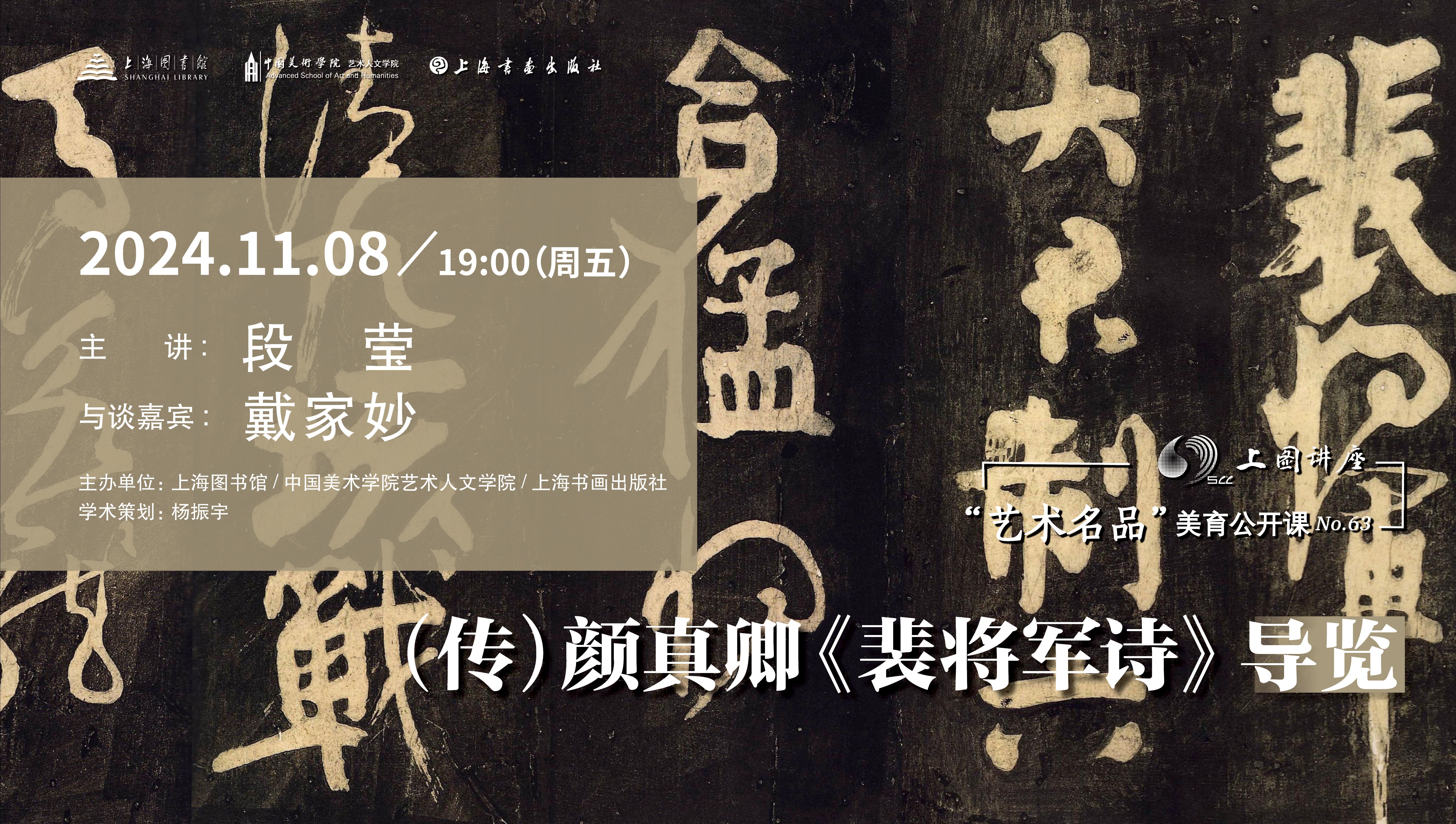 段莹、戴家妙:(传)颜真卿《裴将军诗》导览|“艺术名品”美育公开课No.63哔哩哔哩bilibili