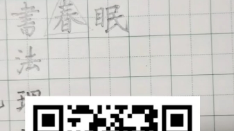 “眠”字怎么写?哔哩哔哩bilibili