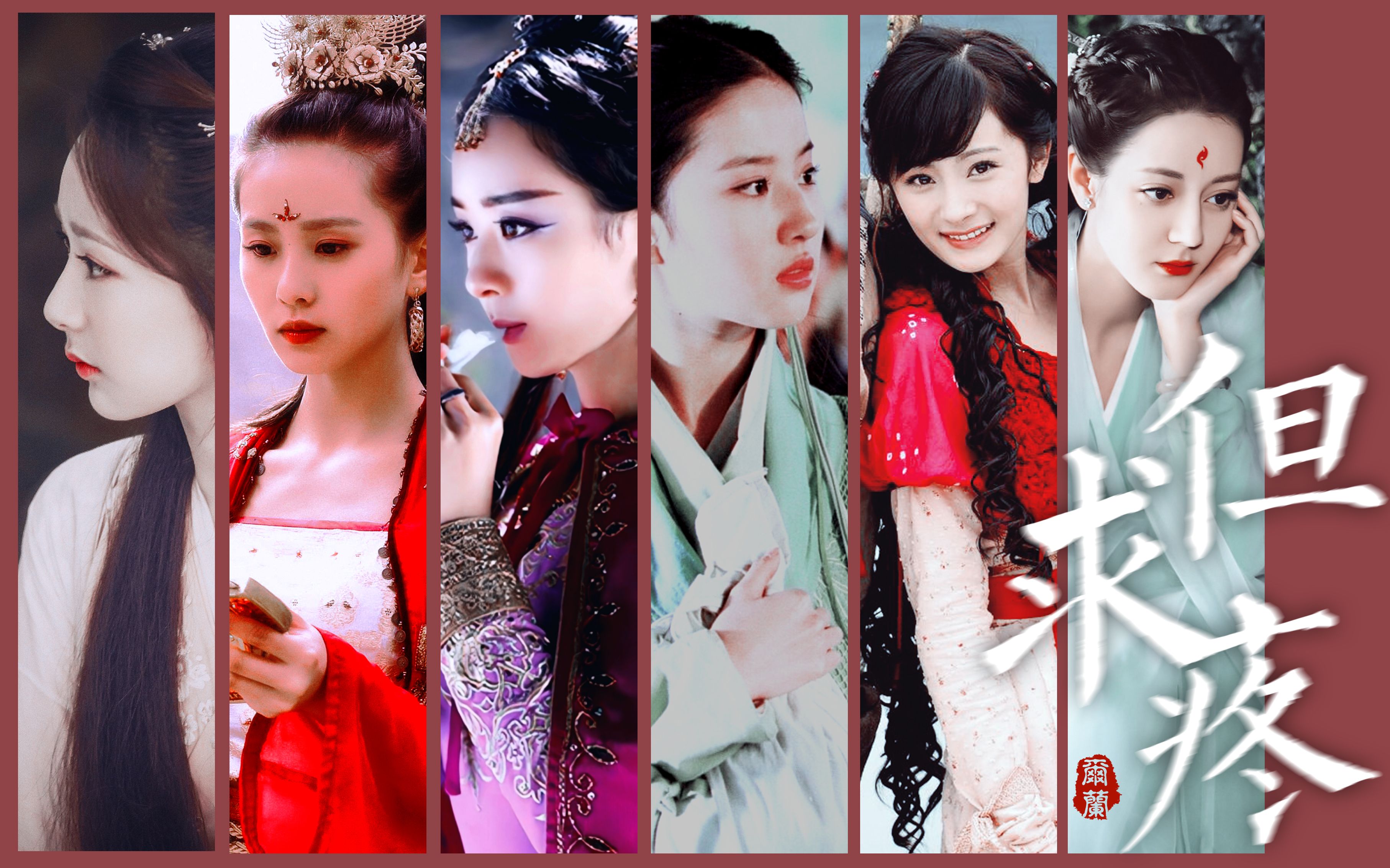 《20年仙侠剧女主图鉴》丨群像 · 但求疼