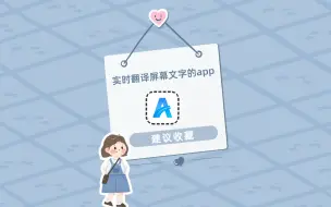 Download Video: 实时翻译屏幕文字的app哪个好用？用它翻译超方便