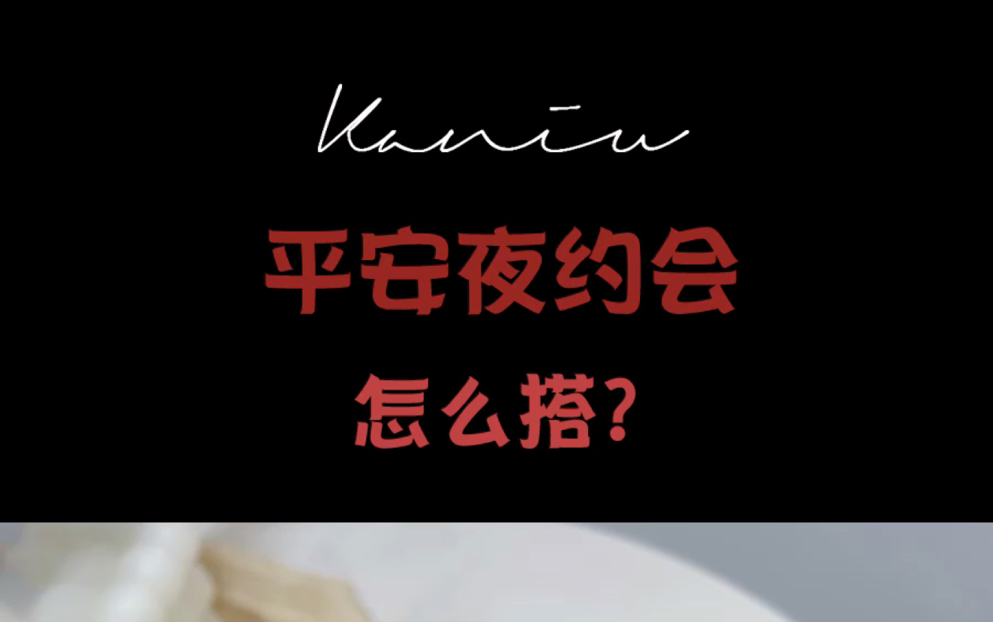 平安夜出去玩耍的时尚好看美甲可以安排起来啦