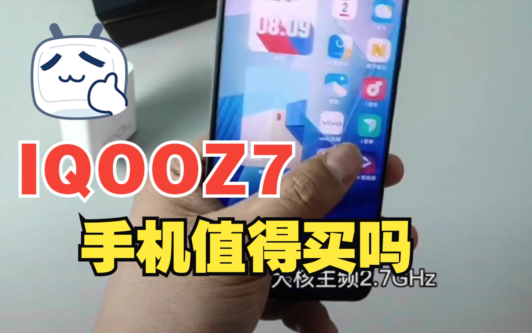 被吹爆的IQOOZ7手机值得买吗哔哩哔哩bilibili