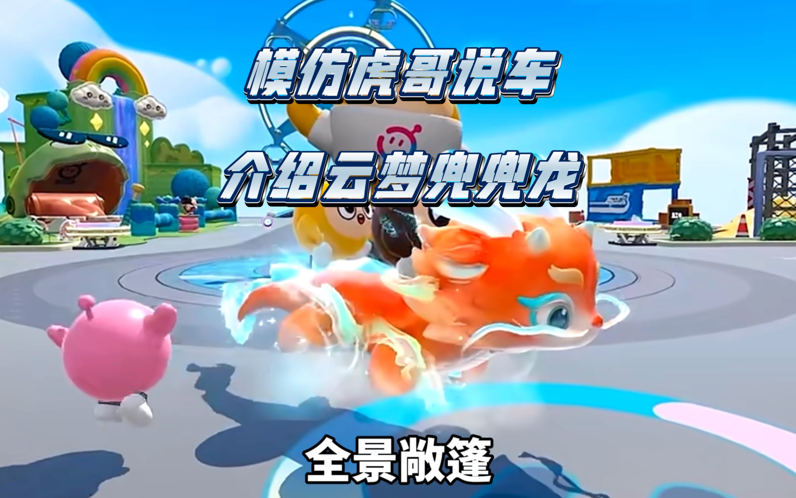 当我模仿虎哥说车介绍云梦兜兜龙