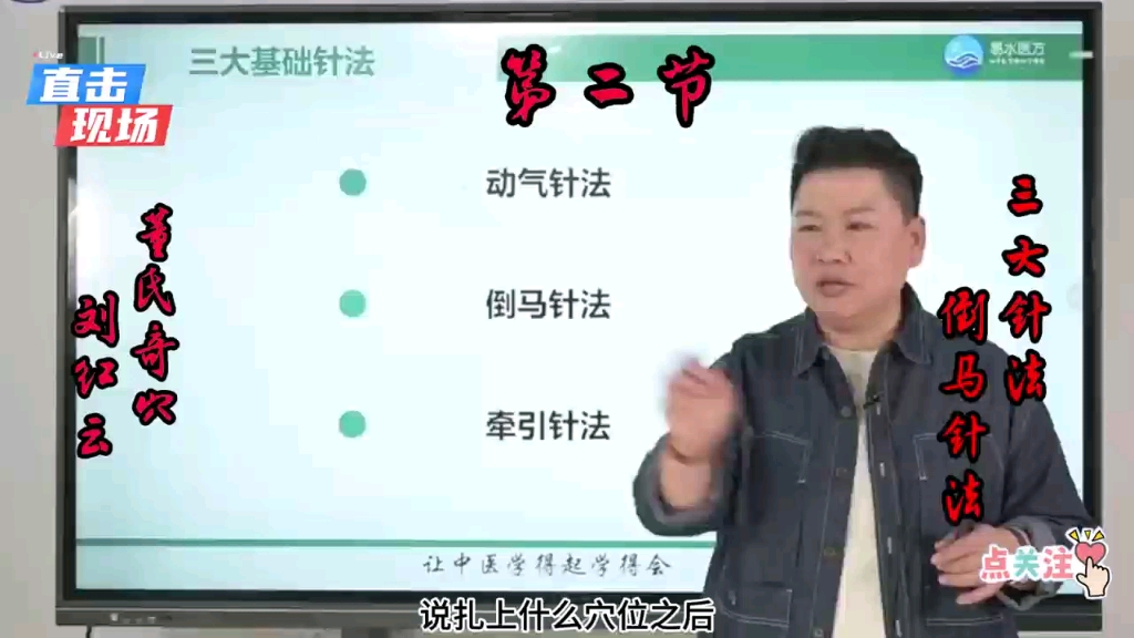 刘红云老师分享董氏奇穴三大针法之倒马针法