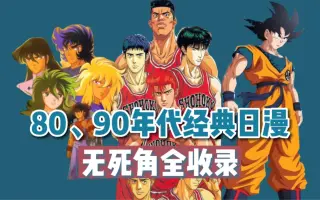 90年代日本动漫 哔哩哔哩 Bilibili