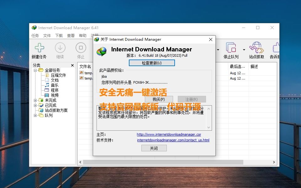 IDM多线程下载工具,安全无痛永久激活,支持官网最新版,代码开源.哔哩哔哩bilibili