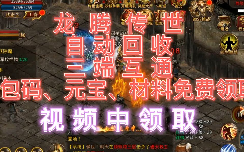 《龙腾传世》 免费礼包码、下载地址、材料、元宝领取网络游戏热门视频