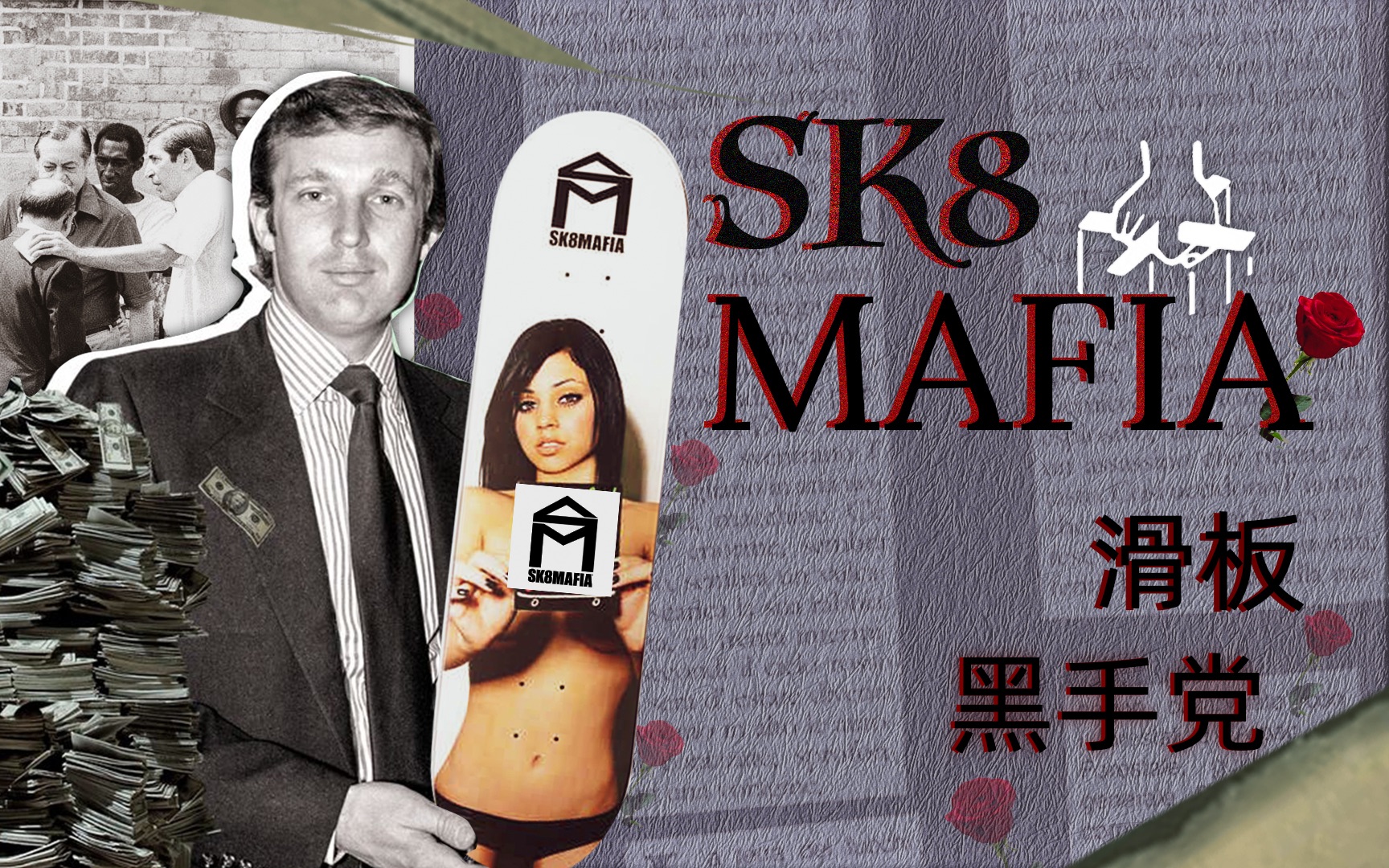 滑板黑手党SK8 MAFIA 你知道滑板为什么被叫sk8么哔哩哔哩bilibili