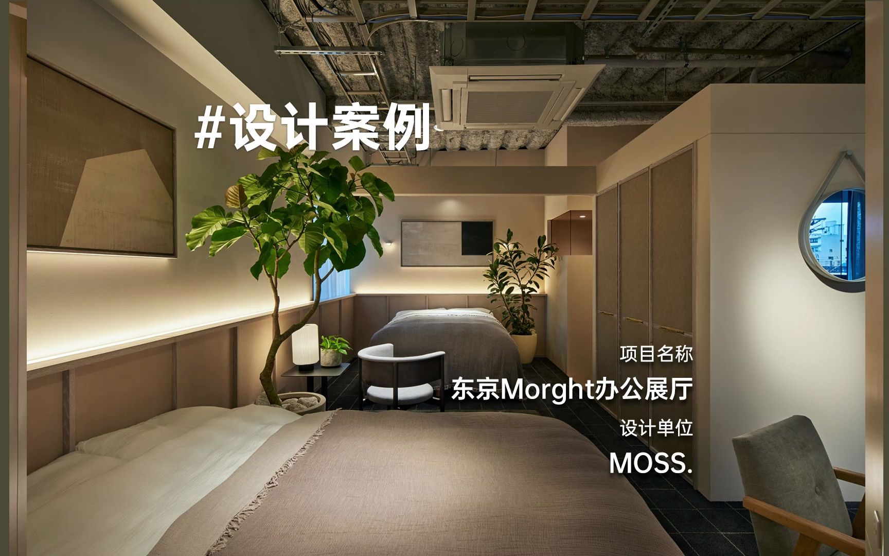 日本东京Morght办公室和陈列展厅哔哩哔哩bilibili