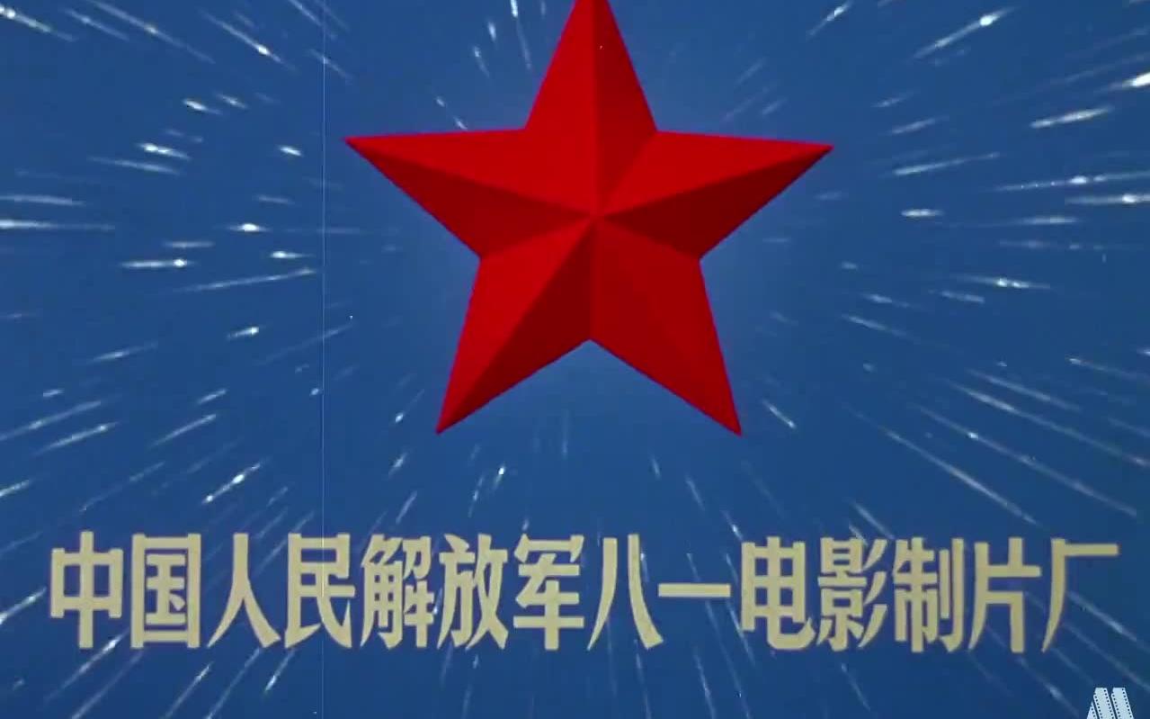 【战争】 解放石家庄 (1981)