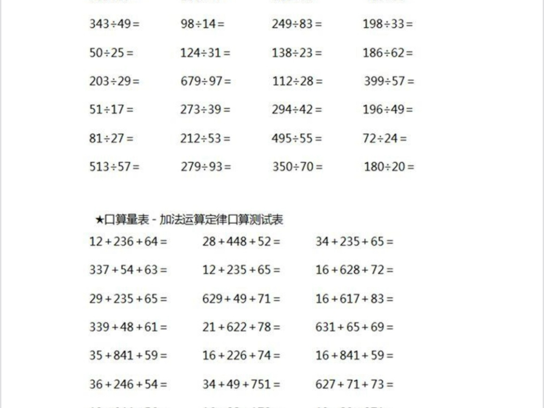 四年级数学计算