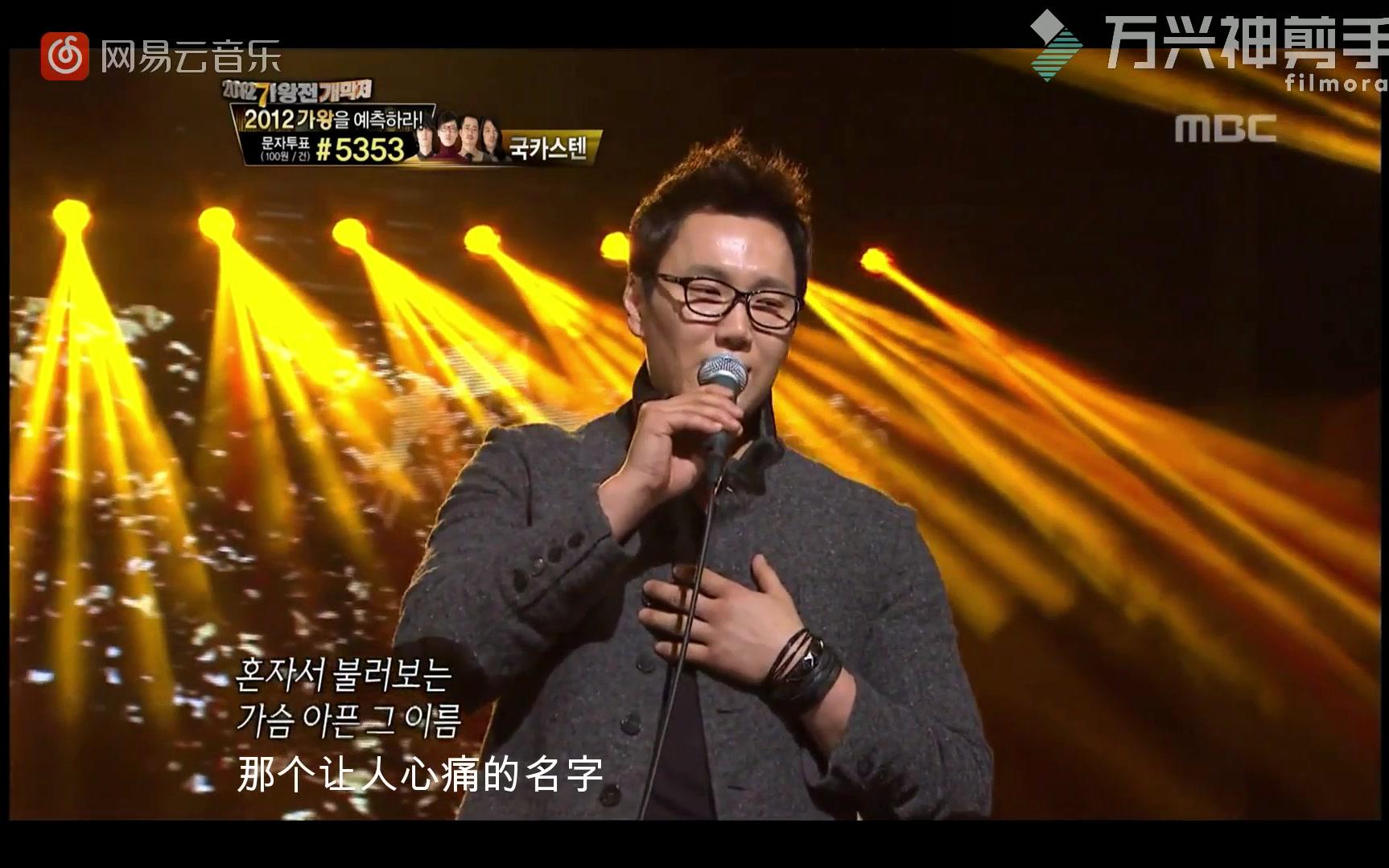 郑淳元-the one - 爱情啊(自制字幕) mbc我是歌手2 12/11/18 现场版