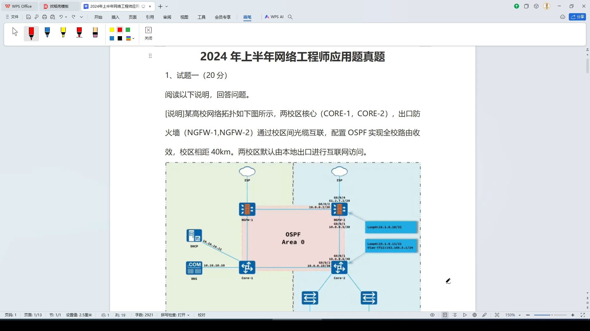 2024上半年软考中级网络工程师应用题真题解析哔哩哔哩bilibili