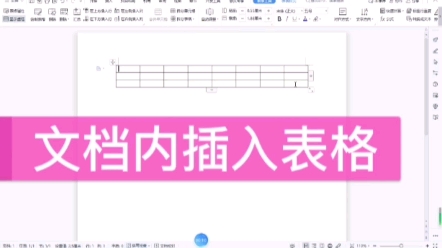 在文档内插入表格,怎么在word里添加表格?哔哩哔哩bilibili