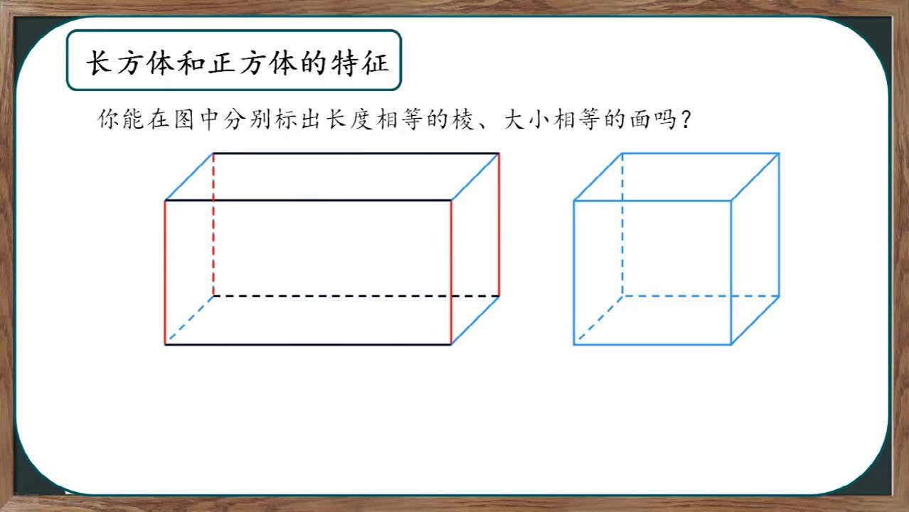 [图]23长方体和正方体整理和复习