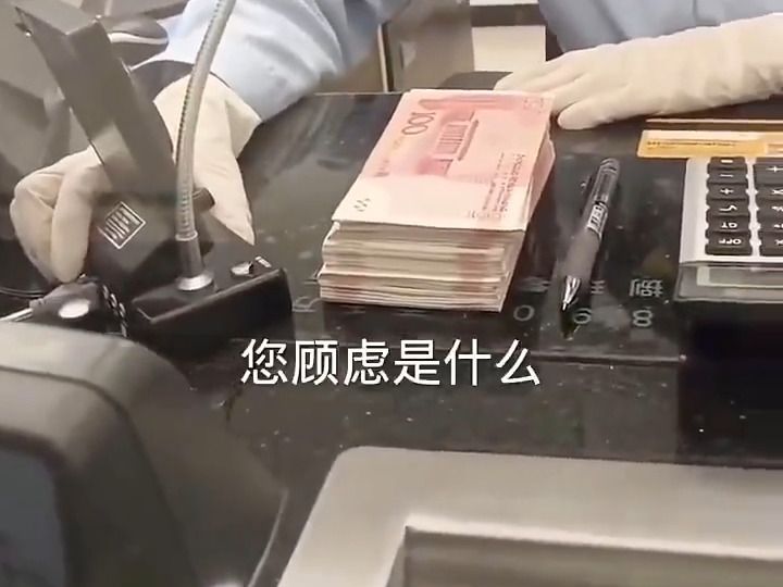 人家叫你确认的是这笔业务取款金额是否正确,确认好电脑记账后才会过点钞机数钱递出柜台哔哩哔哩bilibili