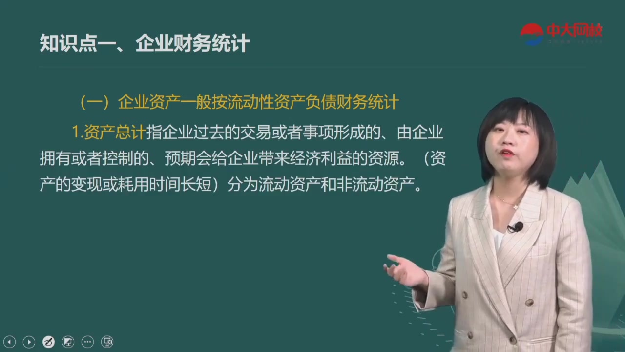 [图]2022年初级统计师统计专业知识和实务张楠精讲班【有讲义】