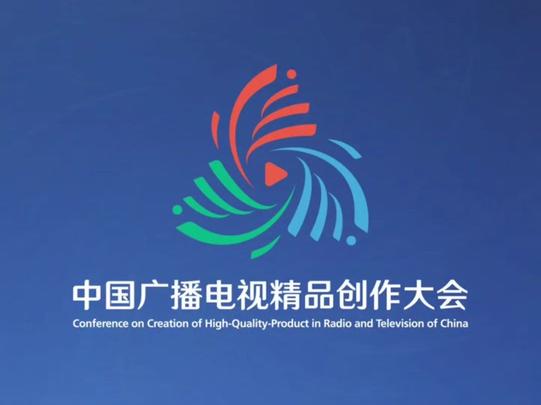 内蒙古广播电视台台长【高文鸿】:以匠心致初心,用精品传万家.哔哩哔哩bilibili