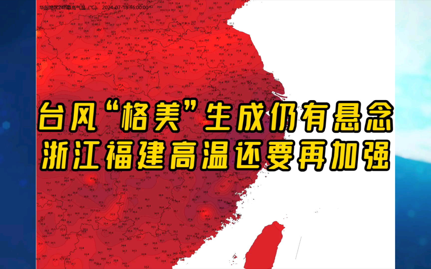 台风“格美”生成仍有悬念,浙江福建高温还要再加强哔哩哔哩bilibili