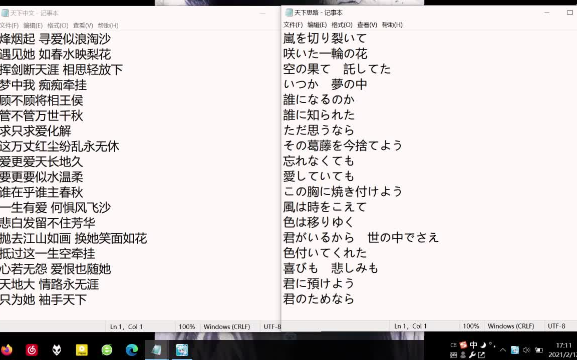 歌词翻译记录之《天下》日文版哔哩哔哩bilibili