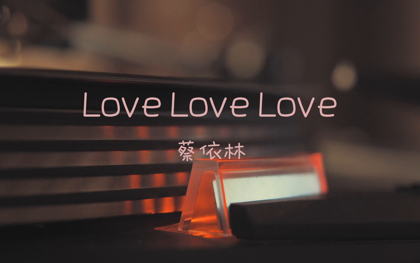 [图]【无损】Love Love Love-蔡依林