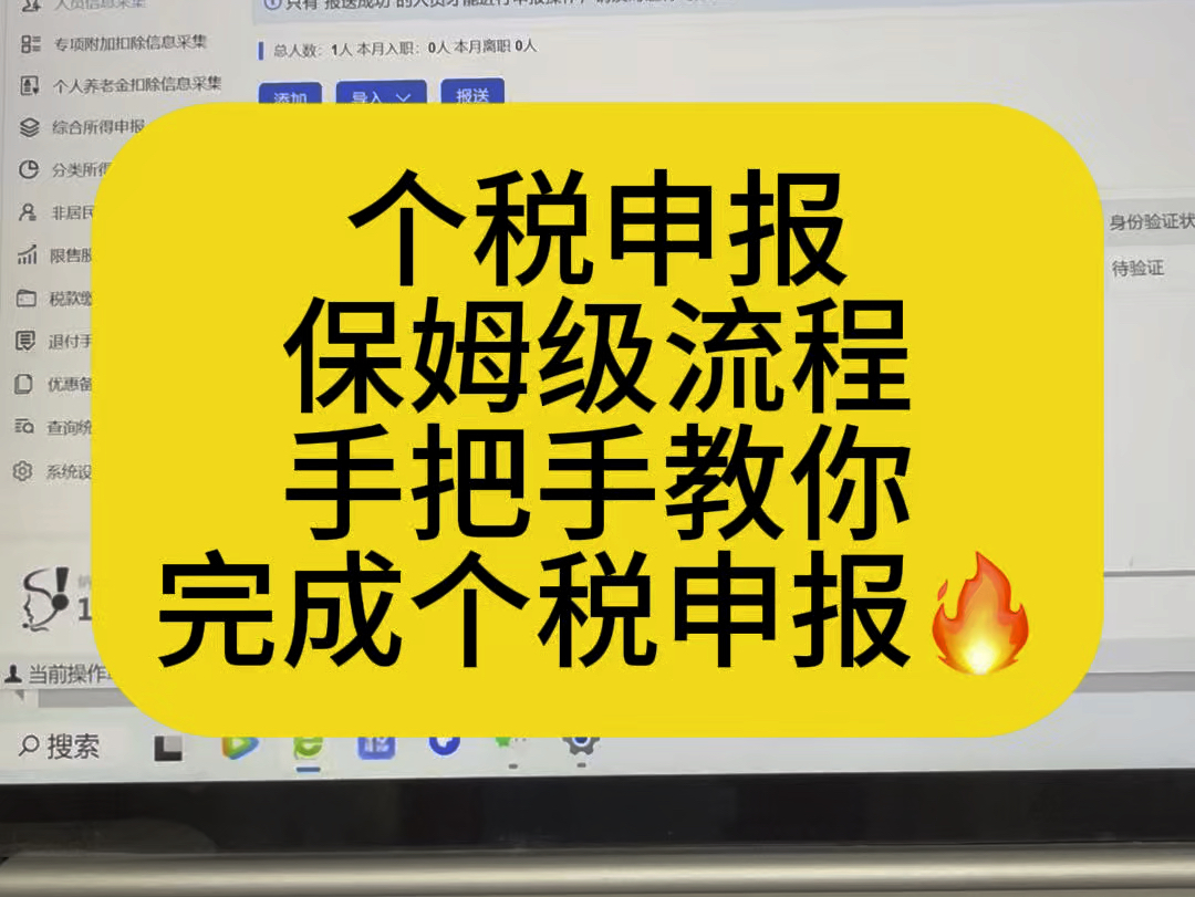 会计实操|个税申报保姆级流程,手把手教你完成个税申报|零基础学会计哔哩哔哩bilibili