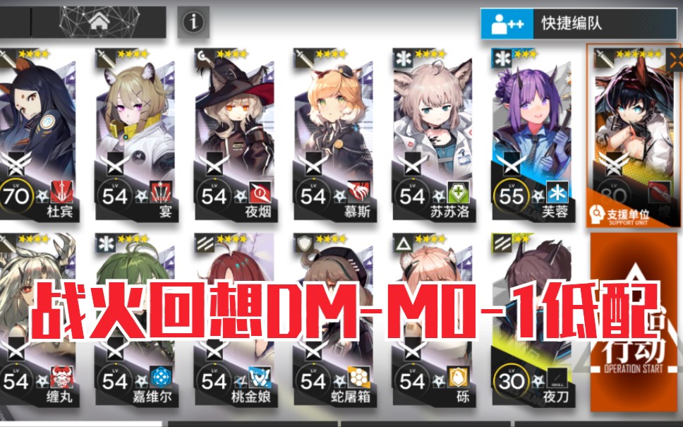 【夜神模拟器 明日方舟】DMMO1战火回想 3+4星低配嫖6哔哩哔哩bilibili