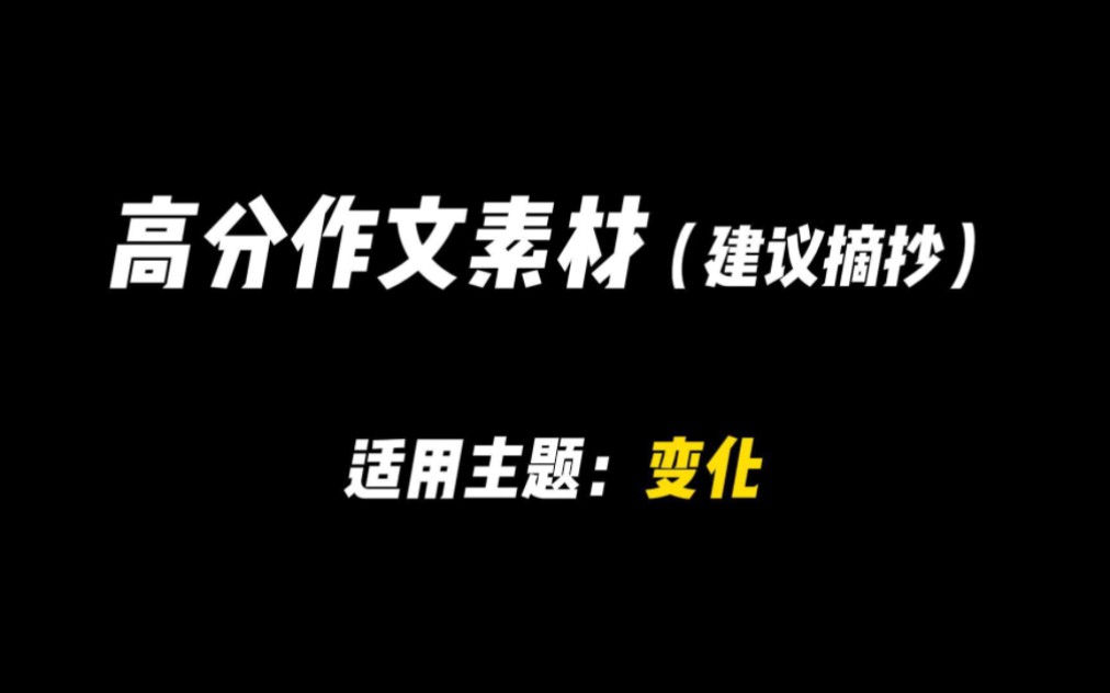 【作文素材】“别被浪潮裹挟,碌碌无为.”哔哩哔哩bilibili