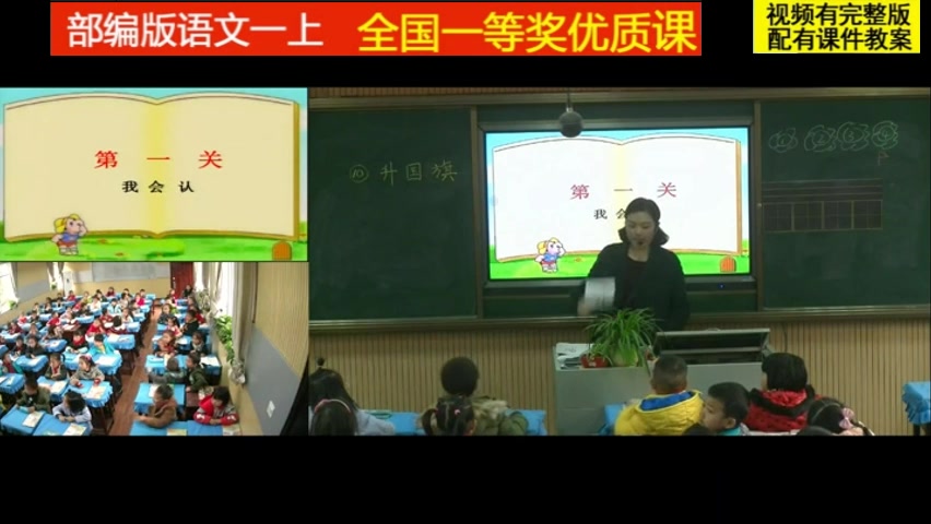 【获奖】部编版一年级语文上册《升国旗》省级胡老师公开课优质课视频名师全国一等奖比赛课程哔哩哔哩bilibili