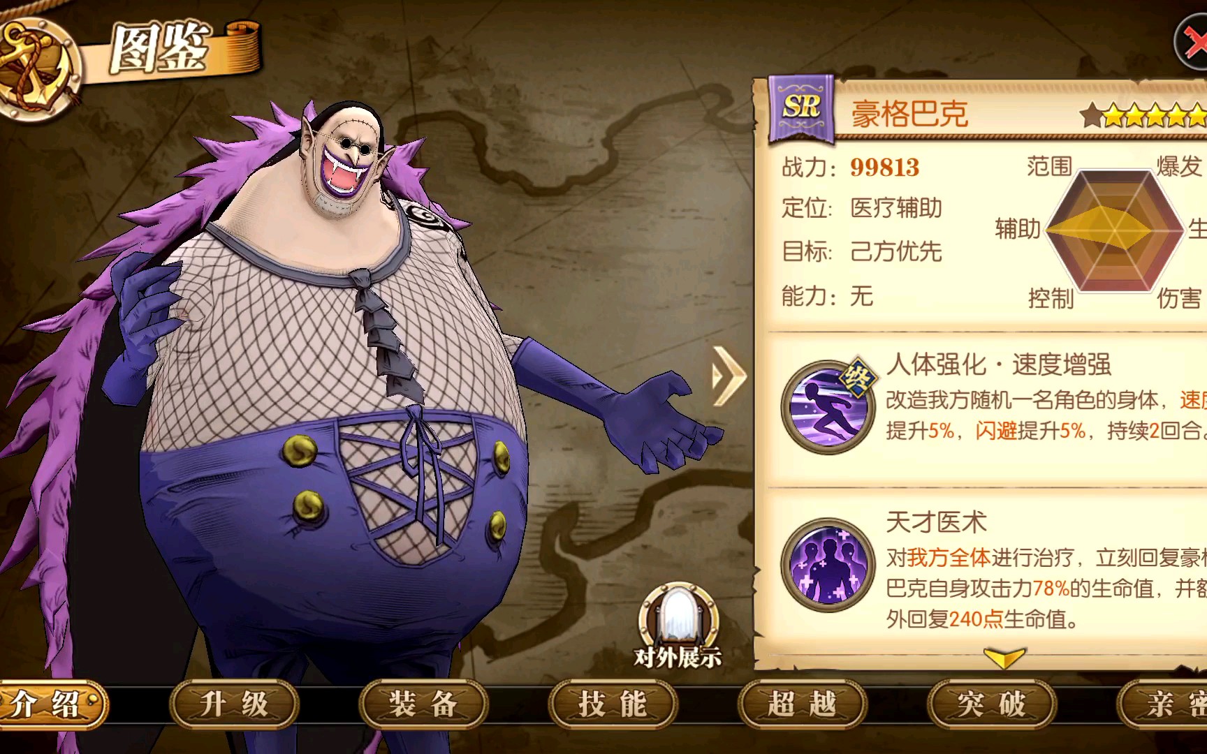 鬼医豪格巴克技能加点及装备选择海贼王燃烧意志攻略第三十六期