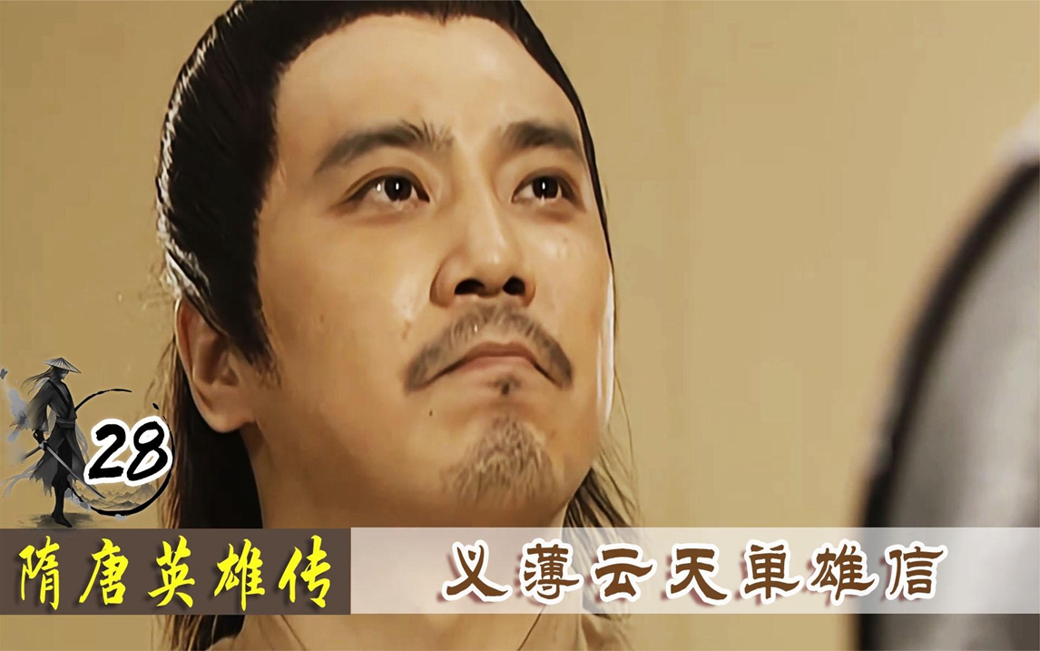 单雄信宁死不降唐,凄凉离去郁郁而终,一代名将就此落幕!