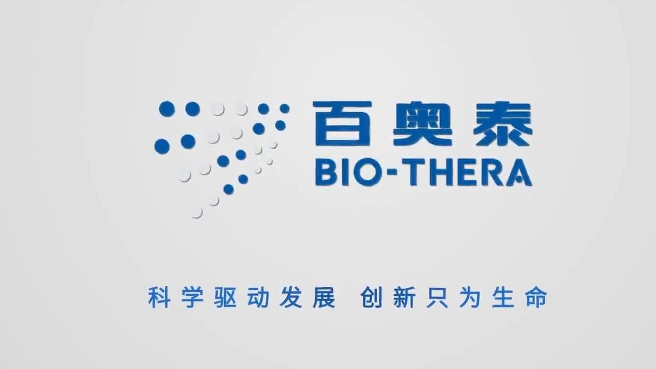 百奥泰688177_主营创新药和生物类似药的研产