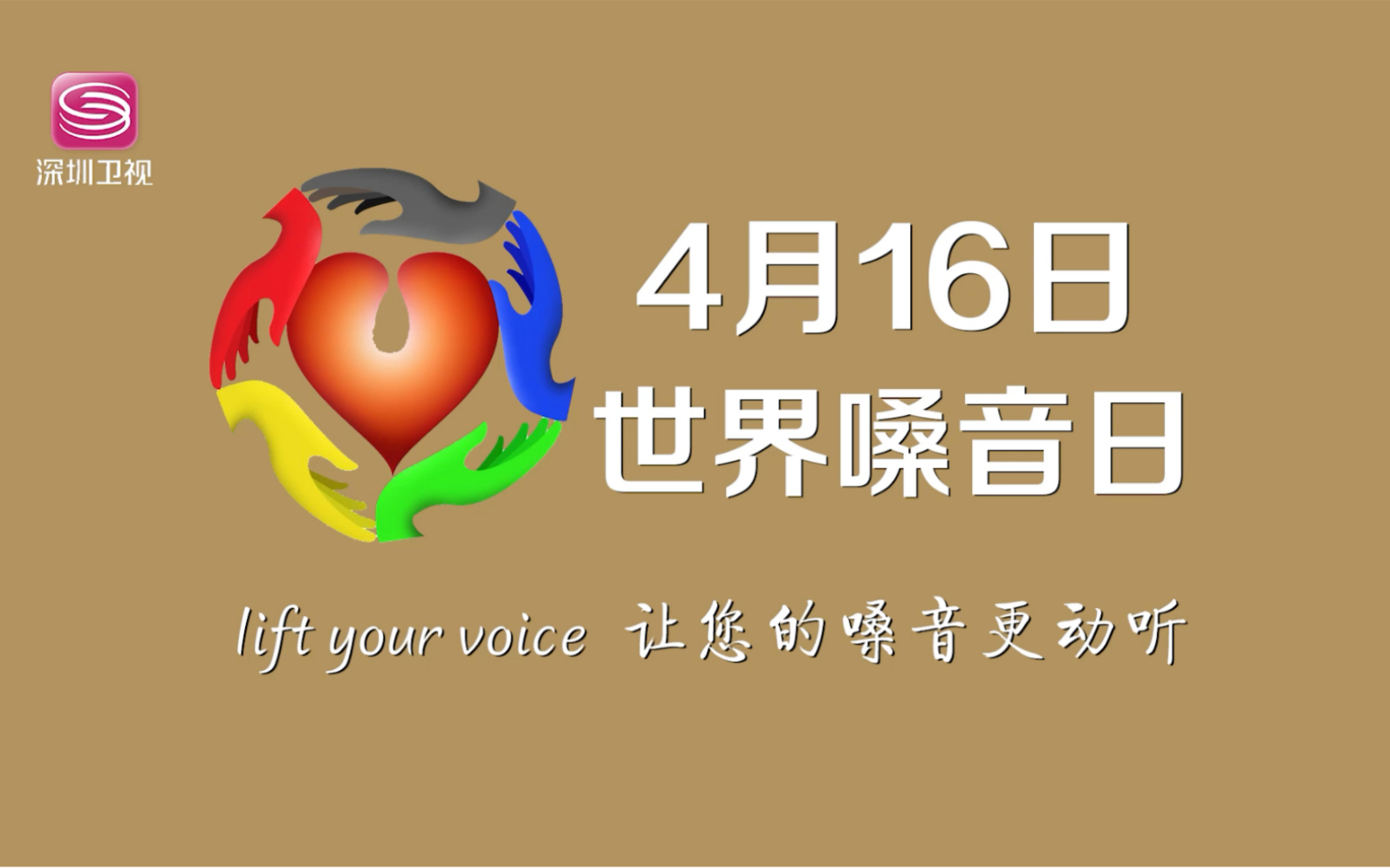 4月16日世界嗓音日让我们一起跟着嗓音科医生成为中国好声音