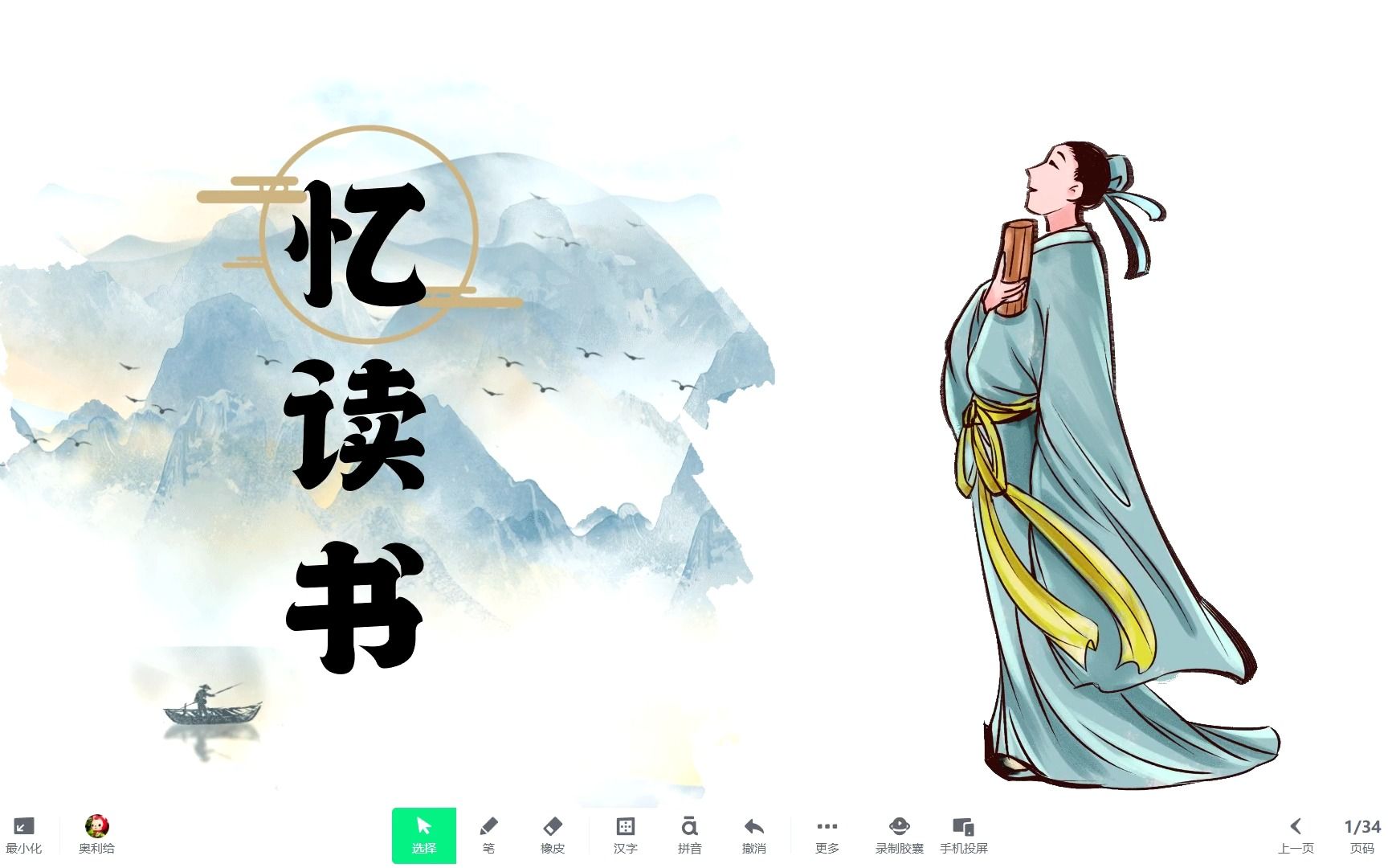 《忆读书》希沃白板5语文课件,信息技术融合 信息素养提升 交互式白板