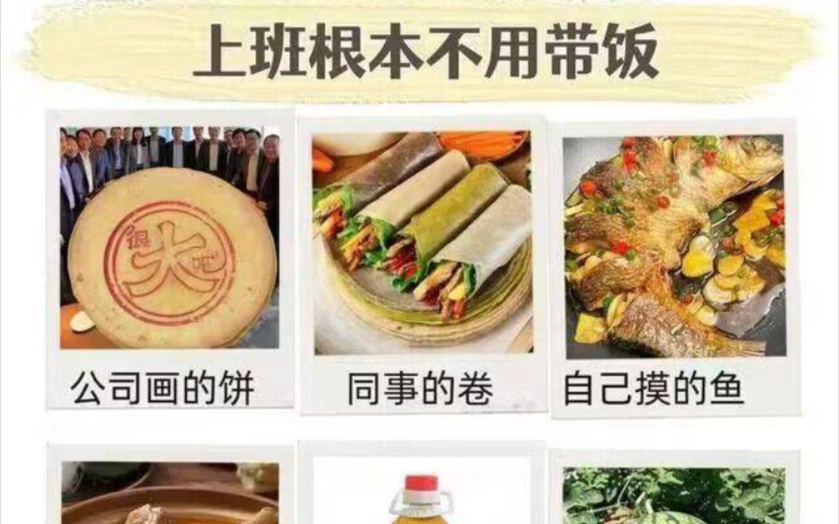 搞笑圖片:上班根本不用自己帶飯