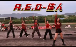 Download Video: 【RED-佳人】五人版高质翻跳 中国姑娘！boss it up