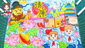 Download Video: 小学生清廉绘画，清正廉洁文化进校园教育主题绘画，原创定制参赛作品！