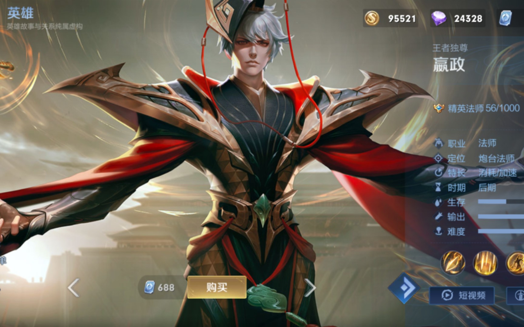 73王者独尊嬴政73