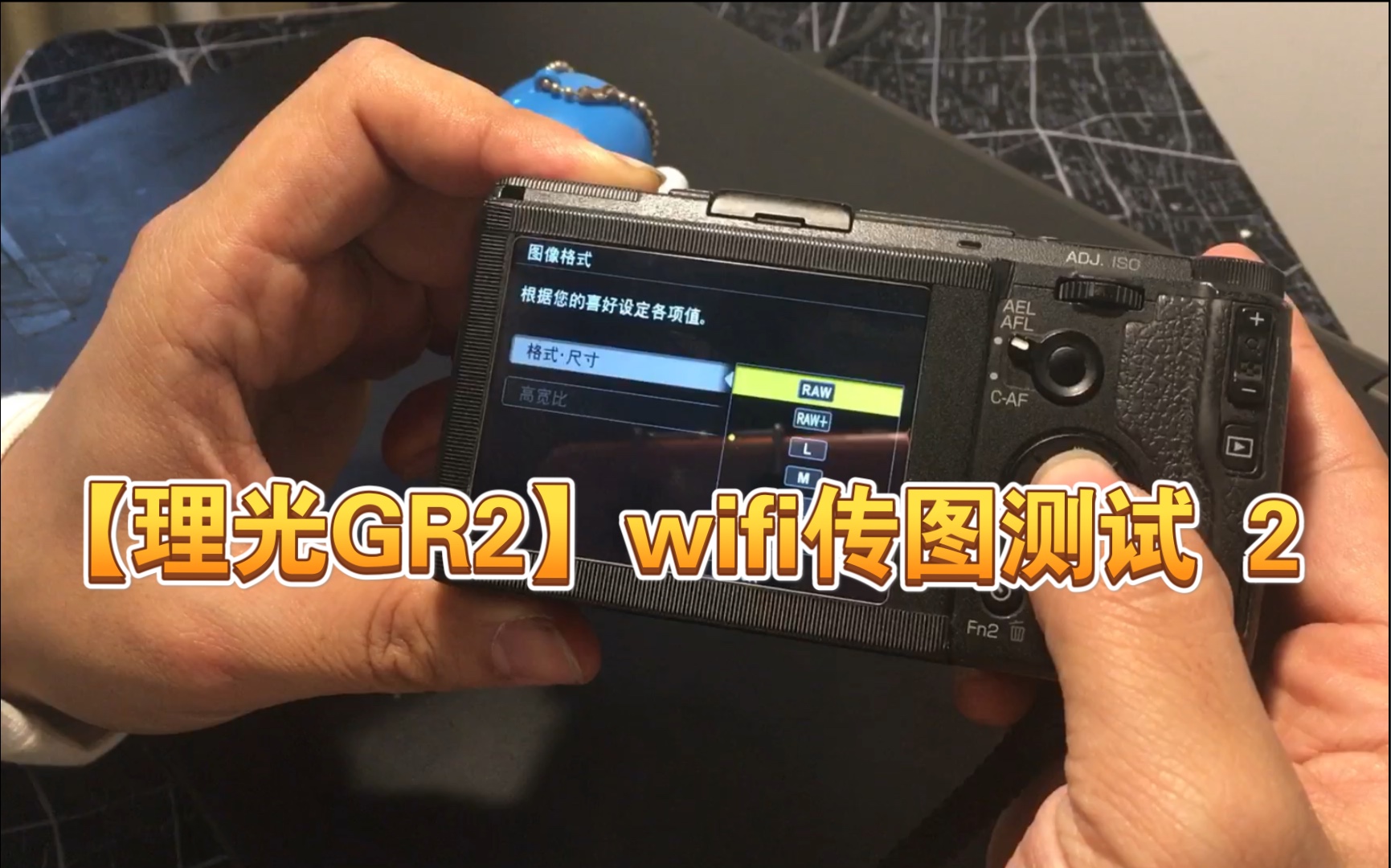 【理光GR2】关于无线wifi传输照片功能的使用方法分享2 RAW_哔哩哔哩_bilibili