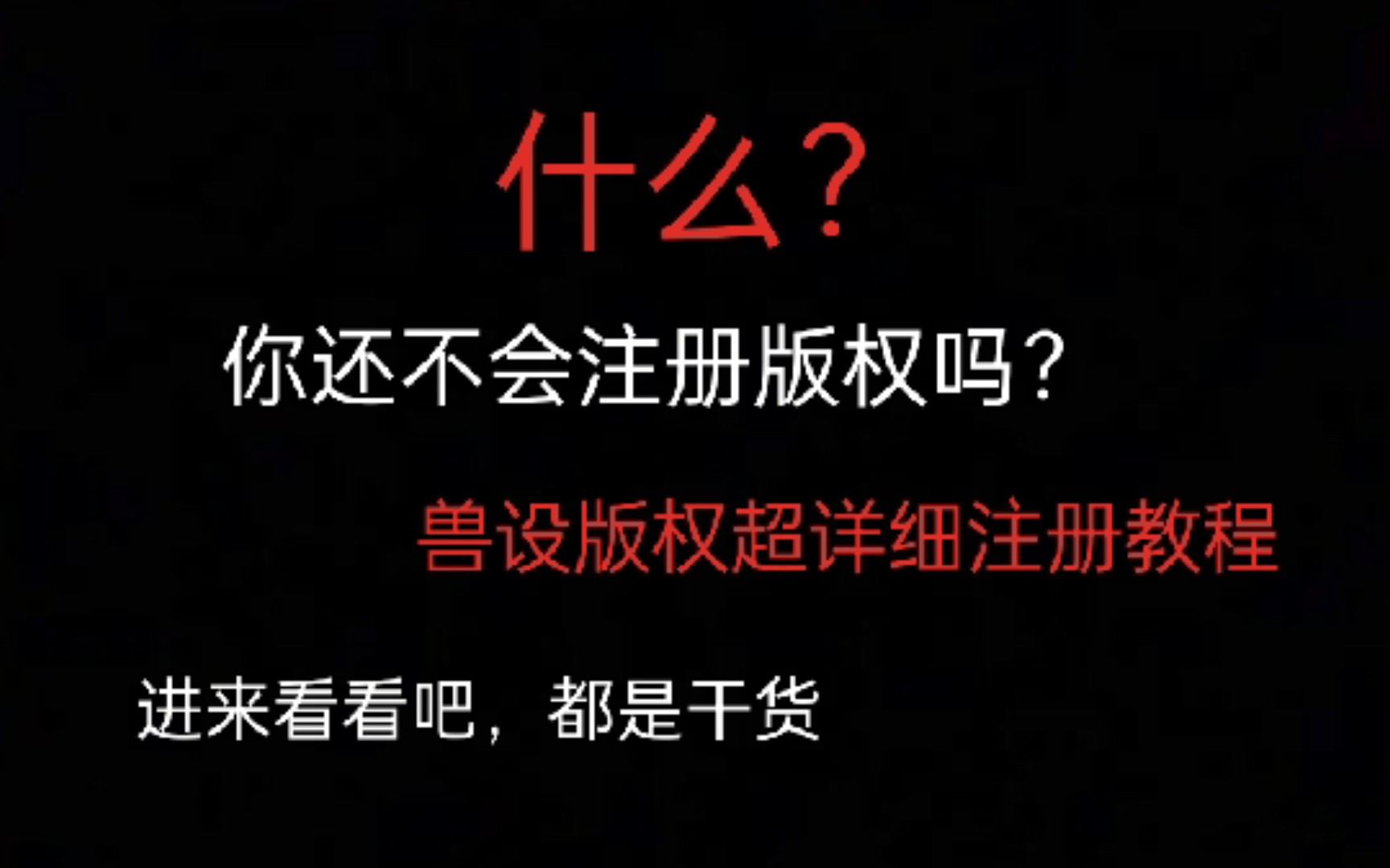 什么?你还不会注册兽设?不会的话就进来看看吧(超详细哔哩哔哩bilibili