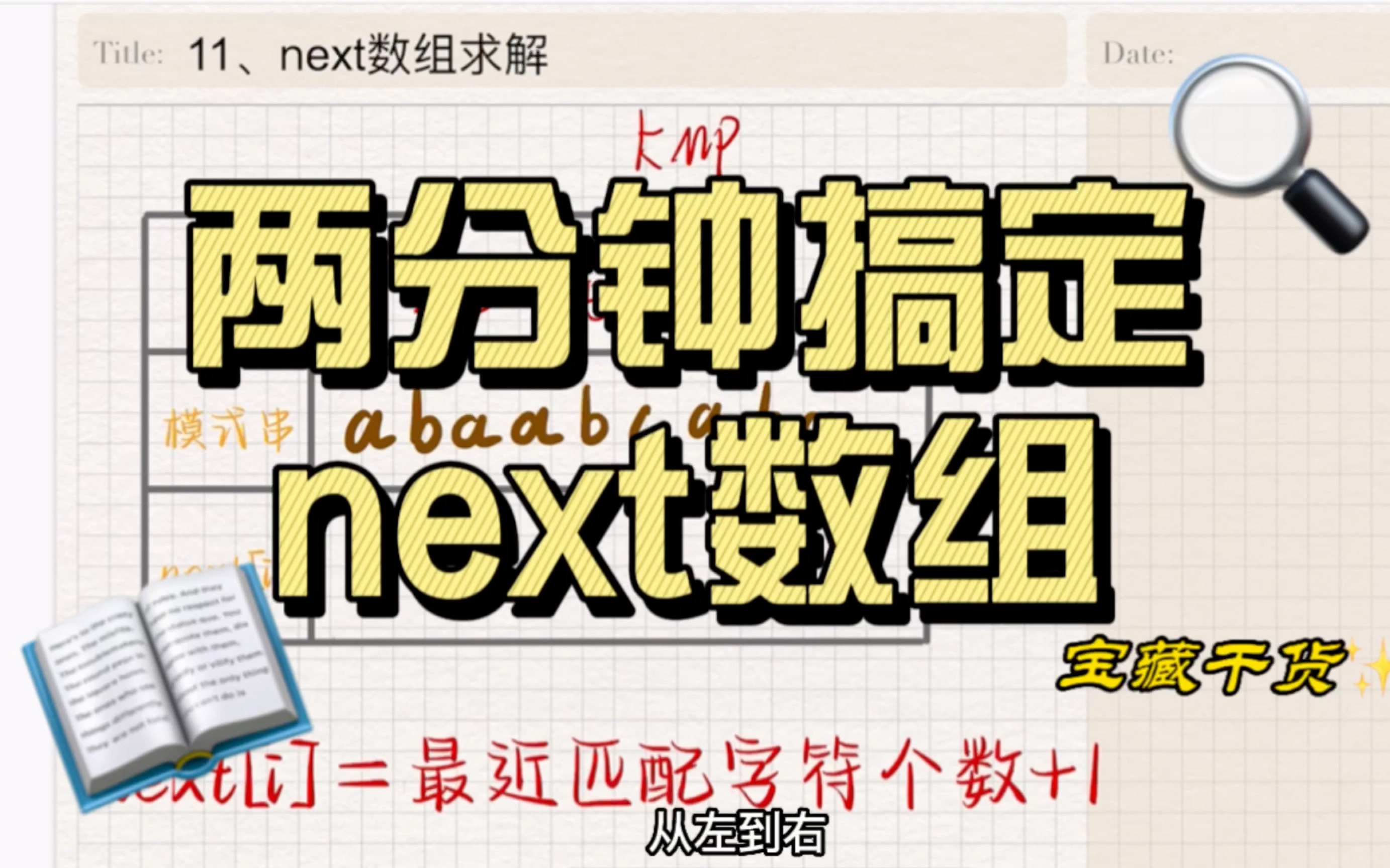 数据结构11两分钟搞定next数组哔哩哔哩bilibili