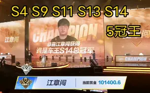 Download Video: 谁是车王s14冠军，5冠王江章闯决赛第三局全程！