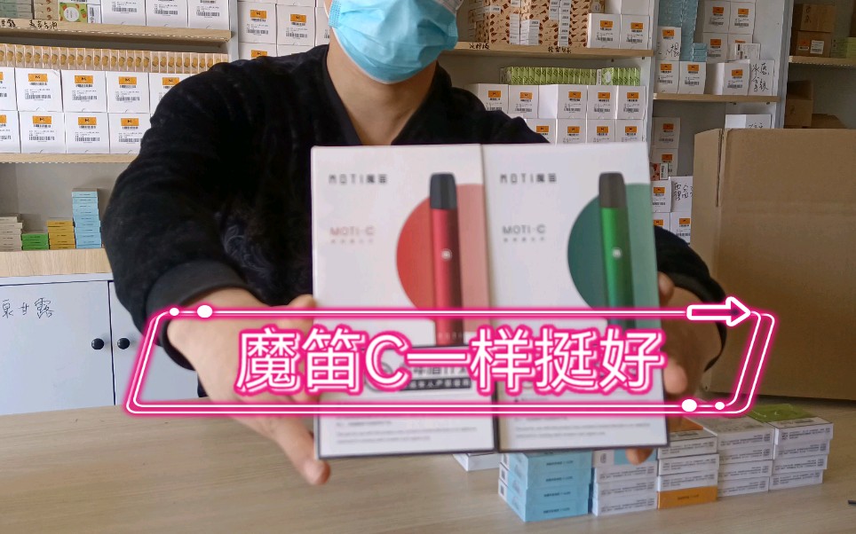 魔笛c怎么了?口感一样好