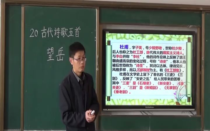 [图]七下：《古代诗歌五首 望岳》（含课件教案） 名师优质公开课 教学实录 初中语文 部编版 人教版语文 七年级下册 7年级下册（执教：李长峰）