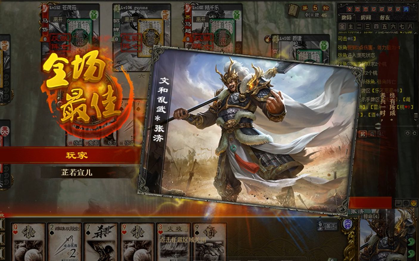 【三国杀·张济】三国杀张济当内奸究竟有多强,轻松吊打张角主公加