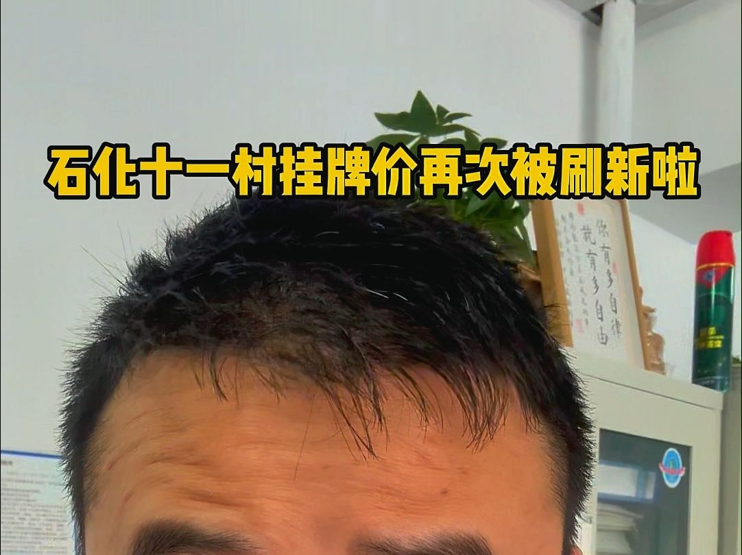 上海金山区石化十一村挂牌再次刷新了,你敢相信现在是多少吗? #假如人人都说真话 #上海买房 #好房推荐 #随拍哔哩哔哩bilibili